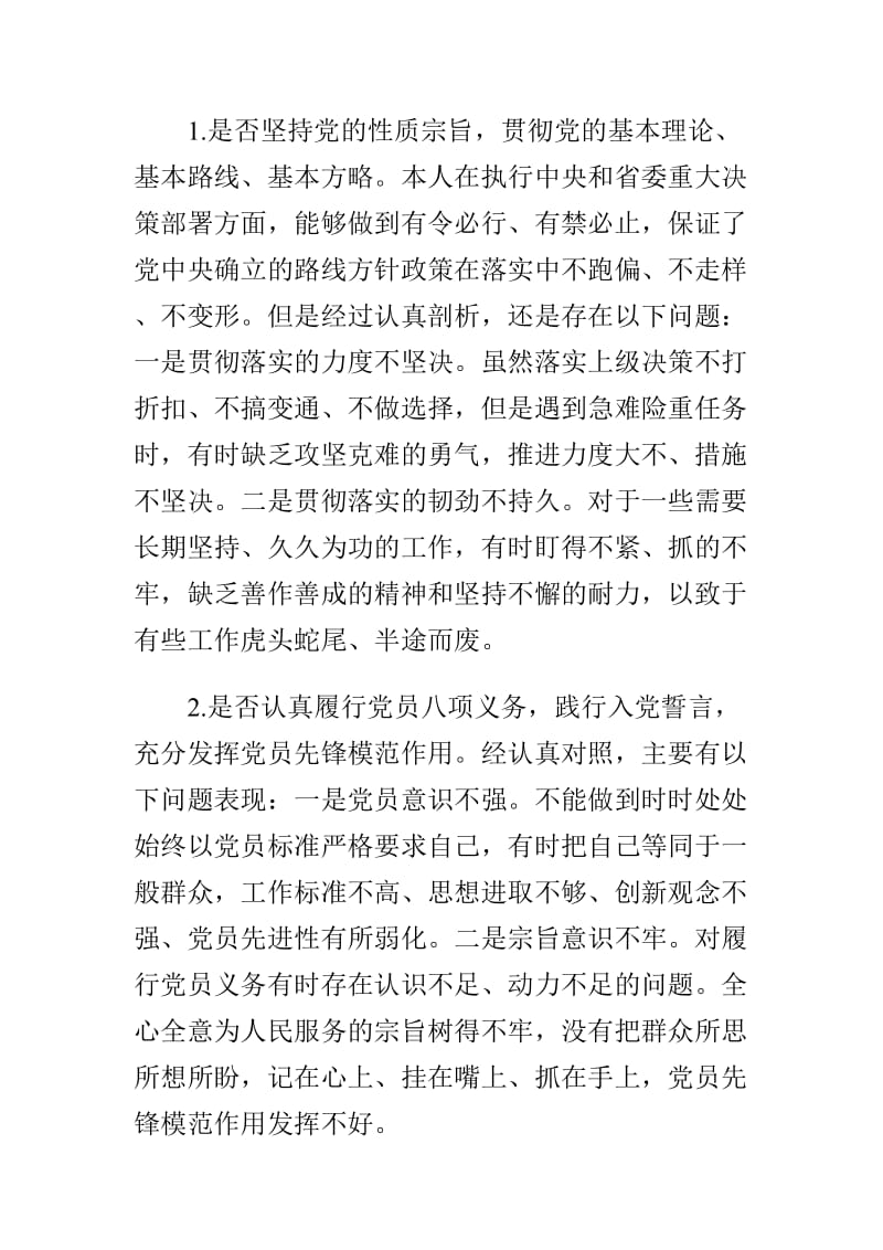 党员干部对照党章党规找差距围绕“18个是否”检视分析材料与领导干部对照党章党规找差距“十八个是否”方面检视分析材料范文两篇_第2页