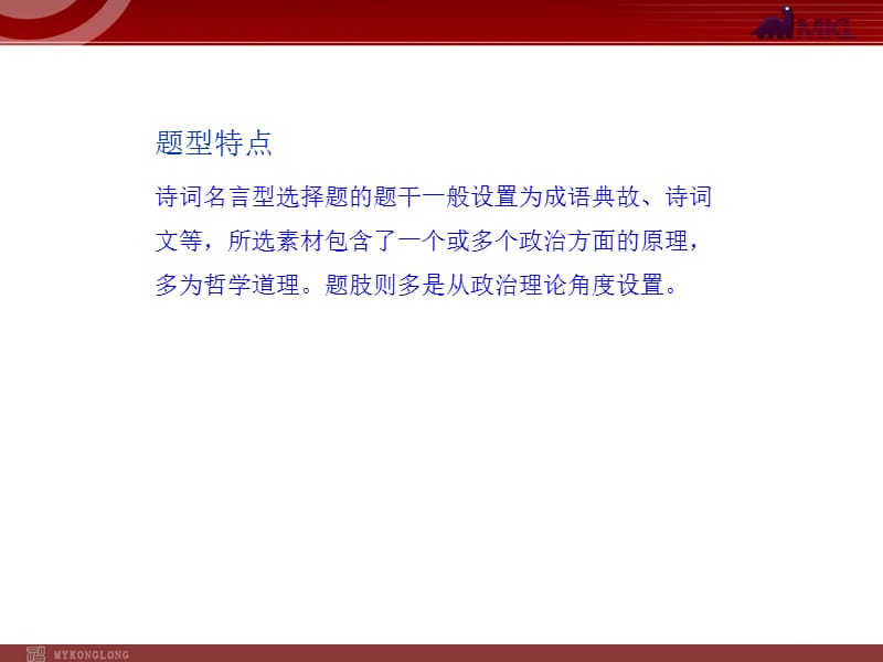 解题方法指导（10）——诗词名言型选择题_第2页