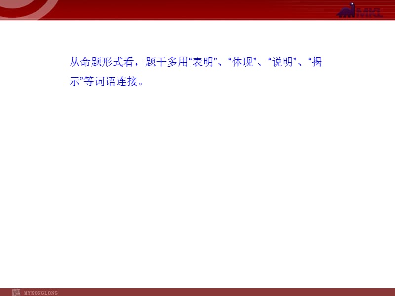 解题方法指导（10）——诗词名言型选择题_第3页