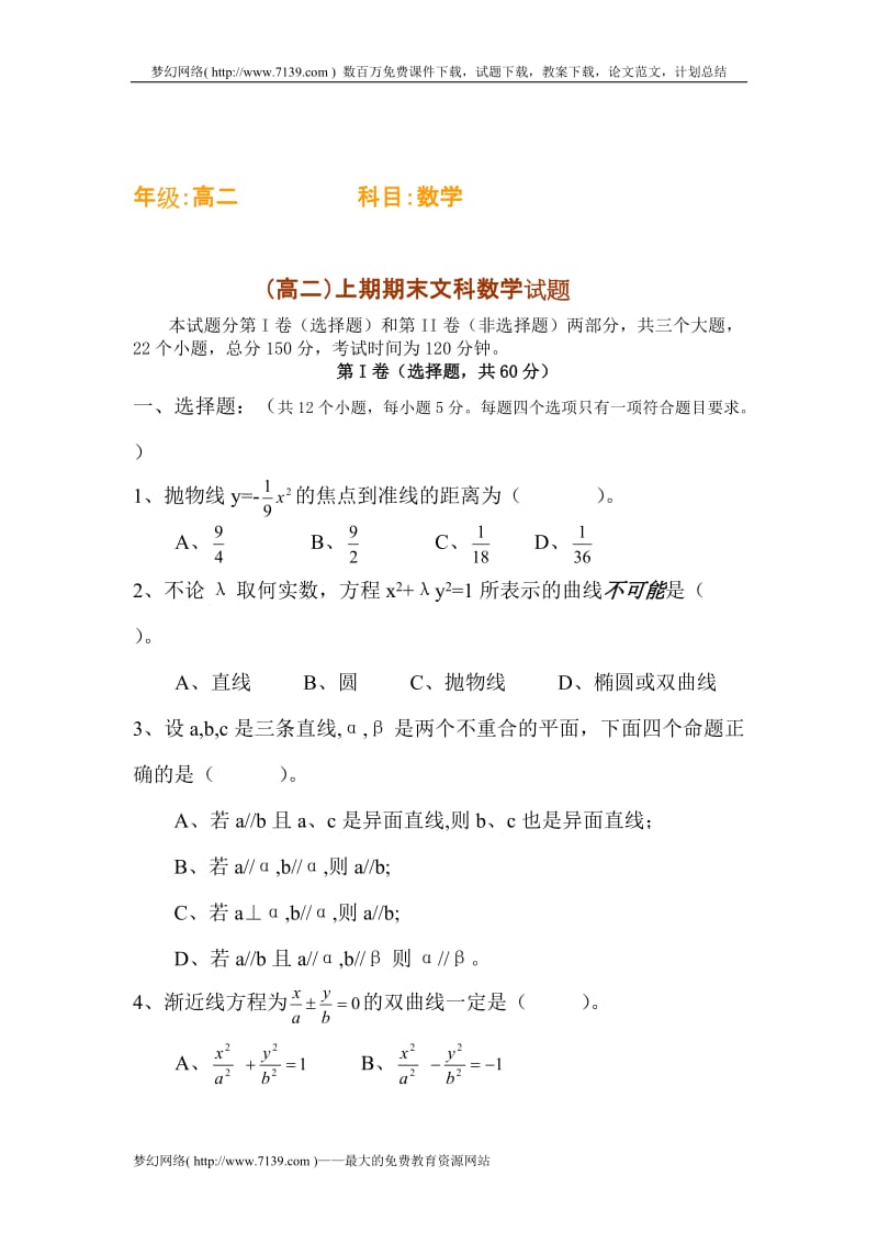 (高二)上期期末文科数学试题.DOC_第1页