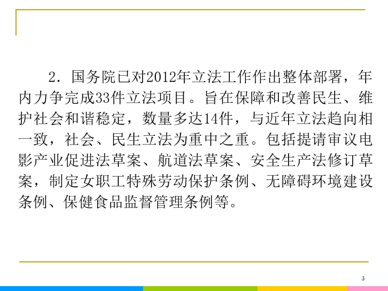 2013届高中新课标二轮政治总复习 第6课时 为人民服务的政府（新人教必修2）_第3页