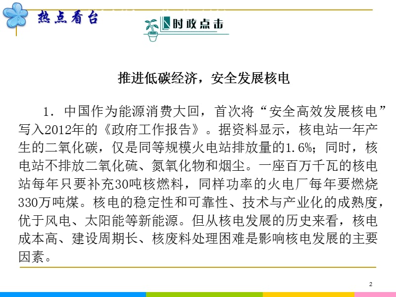 2013届高中新课标二轮政治总复习 第15课时 思想方法与创新意识（新人教必修4）_第2页