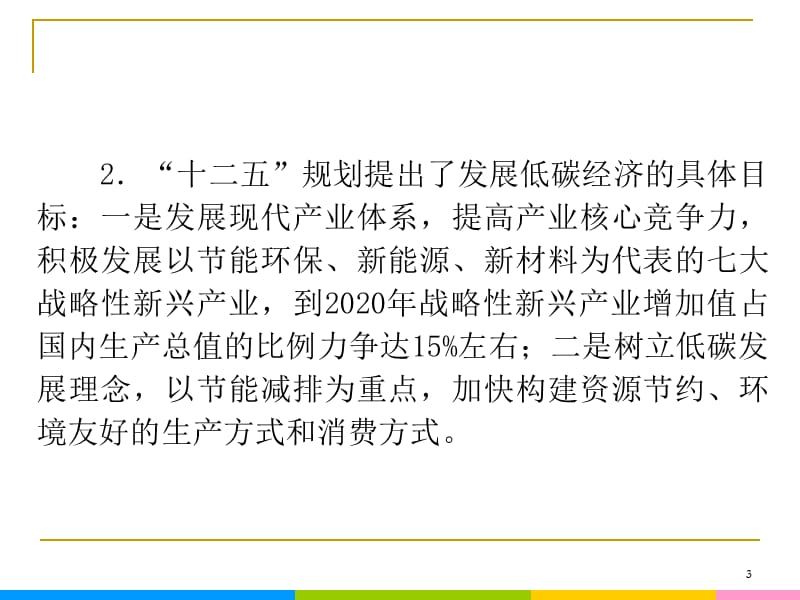 2013届高中新课标二轮政治总复习 第15课时 思想方法与创新意识（新人教必修4）_第3页