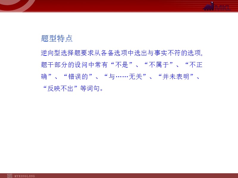 解题方法指导（06）——逆向型选择题_第2页