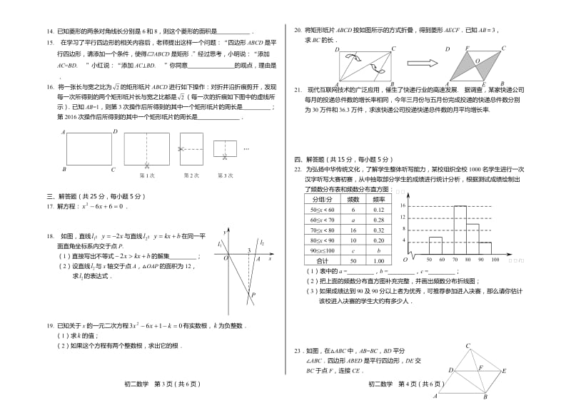 2.2015-2016第2学期初2年级数学期末考试题-丰台.doc_第2页