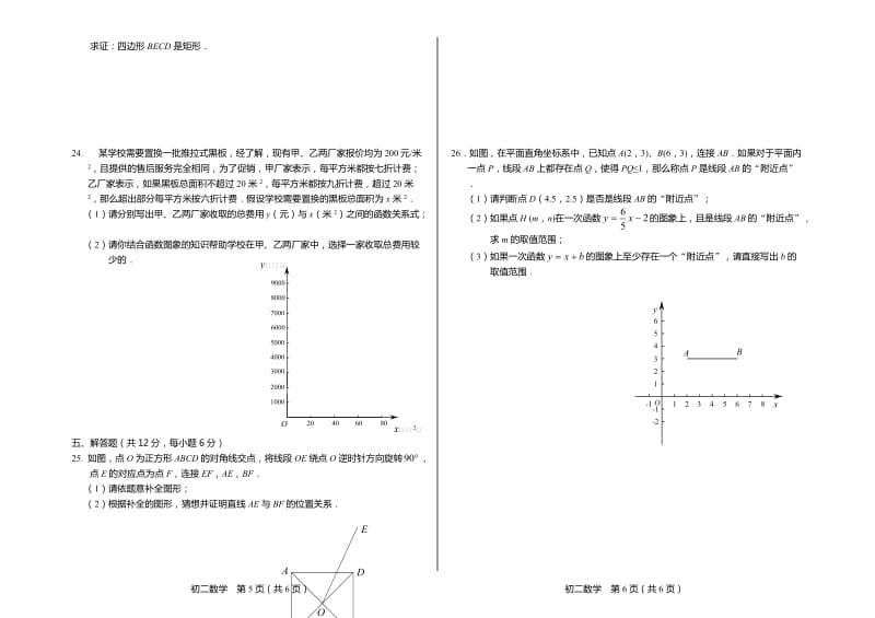 2.2015-2016第2学期初2年级数学期末考试题-丰台.doc_第3页