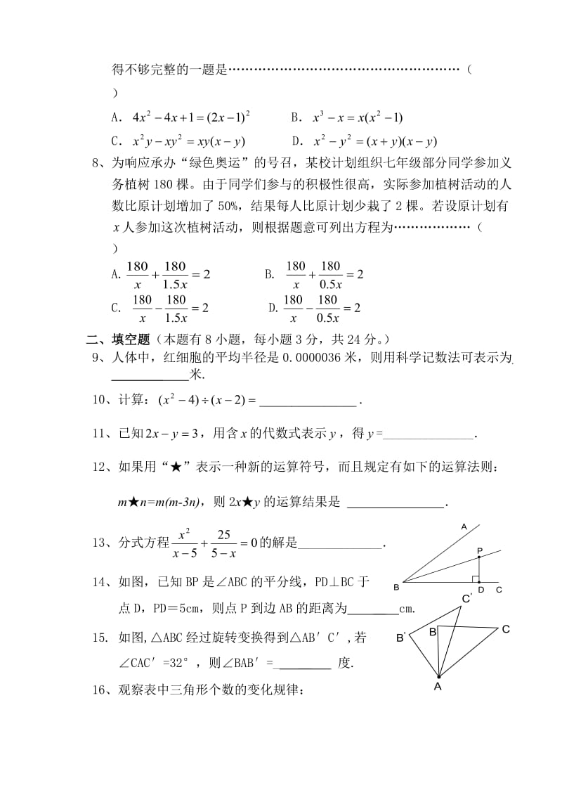 2008年永嘉县七年级下期末学业水平检测卷及参考答案.doc_第2页