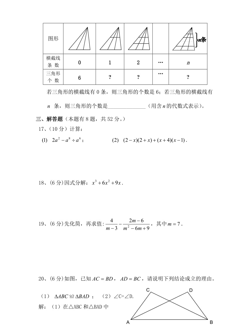 2008年永嘉县七年级下期末学业水平检测卷及参考答案.doc_第3页