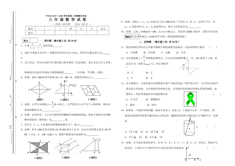 (新)宁江区2007-2008八年级下数学期末试卷.doc_第1页