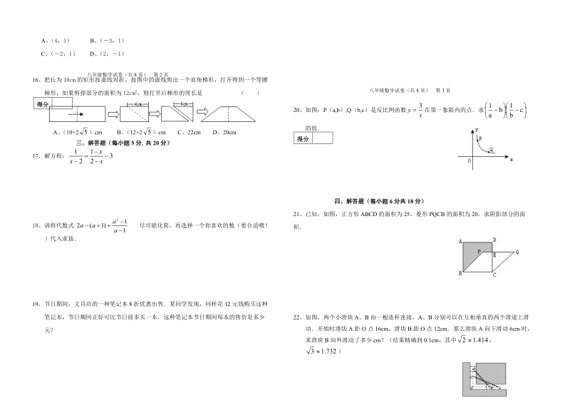 (新)宁江区2007-2008八年级下数学期末试卷.doc_第2页