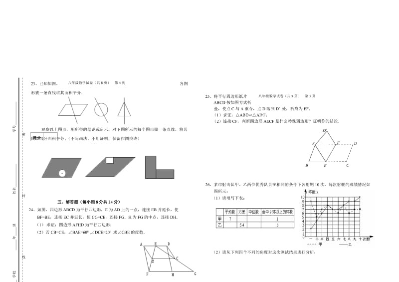 (新)宁江区2007-2008八年级下数学期末试卷.doc_第3页