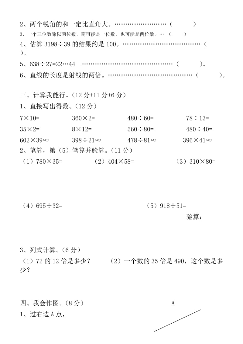 2006~2007学年度四年级数学(上)期末测试卷.doc_第2页