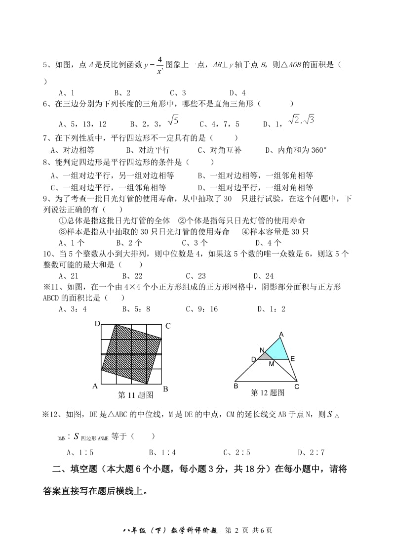 2006年春季中学学科单元评价测试题《期末测试题》（二）.doc_第2页