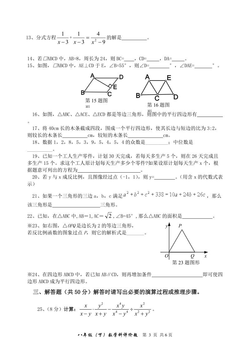 2006年春季中学学科单元评价测试题《期末测试题》（二）.doc_第3页