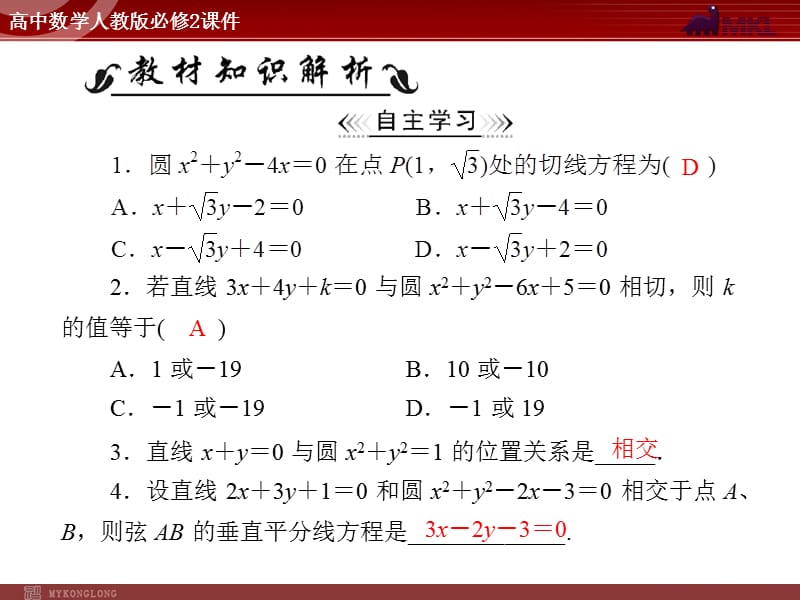 人教A版 必修二 第4章 4.2 4.2.1 直线与圆的位置关系_第2页