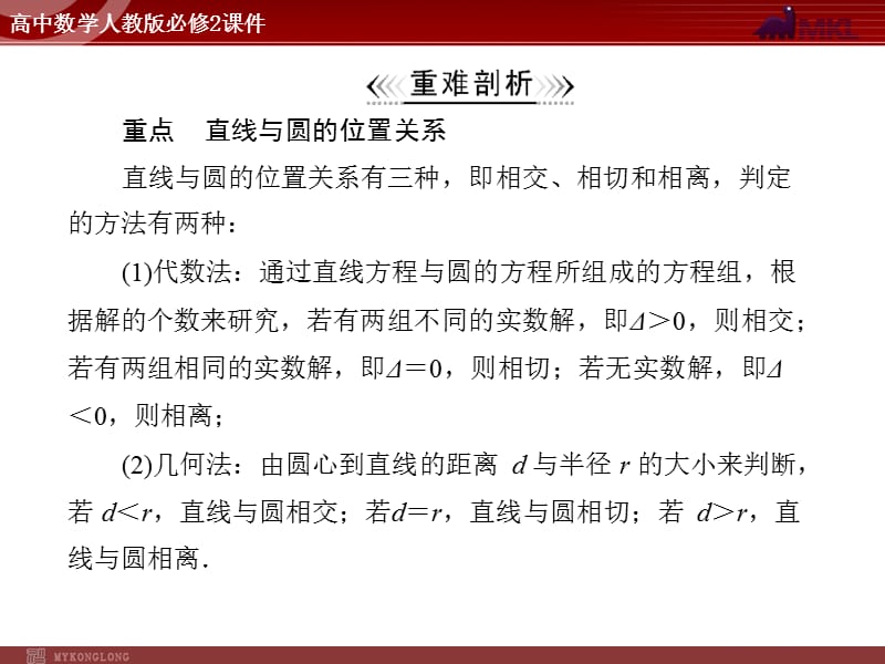 人教A版 必修二 第4章 4.2 4.2.1 直线与圆的位置关系_第3页