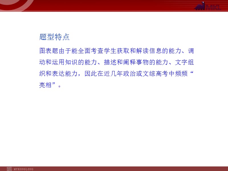 解题方法指导（07）——图表类主观题_第2页