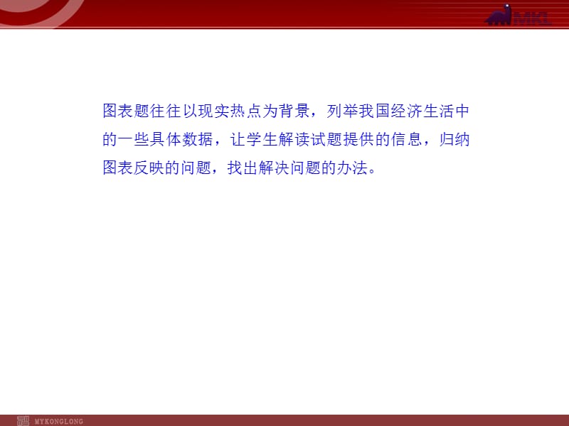 解题方法指导（07）——图表类主观题_第3页