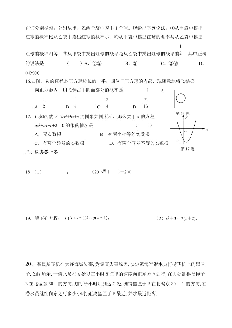 2008年秋九年级数学期末测试试卷（8）.doc_第2页