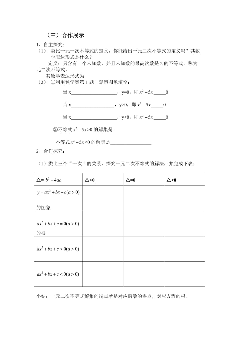 一元二次不等式及其解法（学案1）_第2页