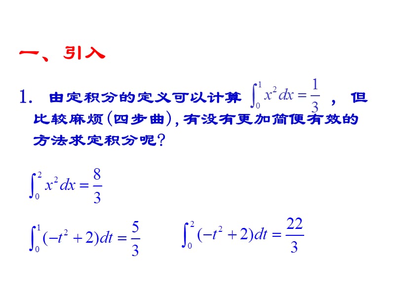 【数学】1.6《微积分基本定理（第1课时）》课件（人教A版选修2-2）_第2页