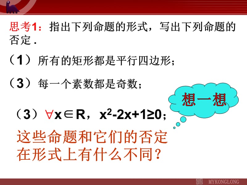 1.4.2《全称量词与存在量词（二）量词否定》课件_第3页