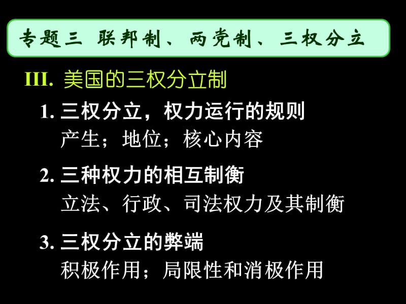 高中政治课件：美国的三权分立_第2页