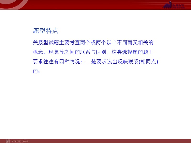 解题方法指导（21）——关系型选择题_第2页