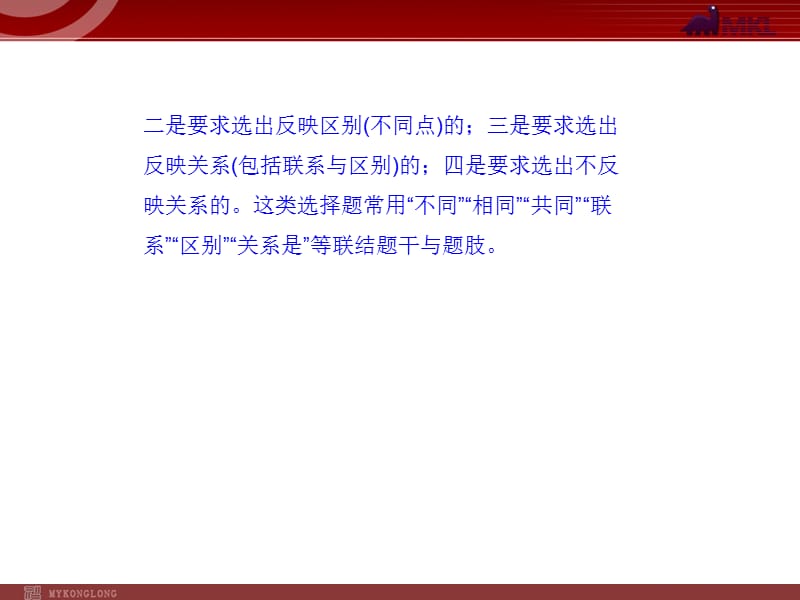 解题方法指导（21）——关系型选择题_第3页