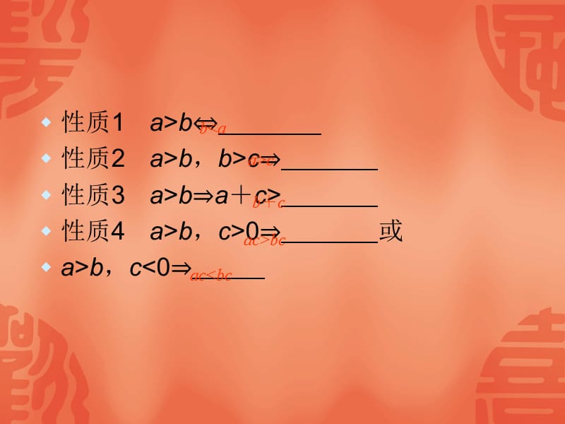 高中数学必修五课件：3.1-2《不等关系与不等式》（人教A版必修5）_第3页