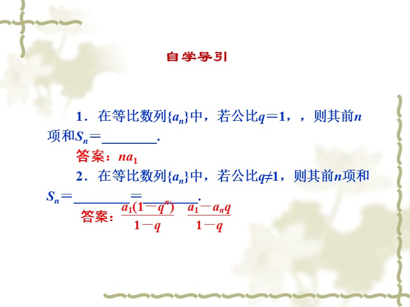 高中数学必修五课件：2.5《等比数列的前n项和（一）》（人教A版必修5）_第3页