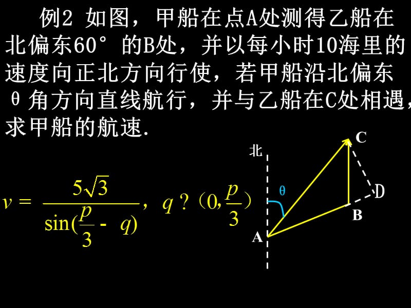 数学（1.6-3三角函数模型的简单应用）_第3页