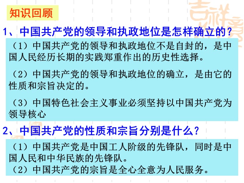 高一政治课件：6.2中国共产党：立党为公 执政为民（课件）（新人教版必修2）_第2页