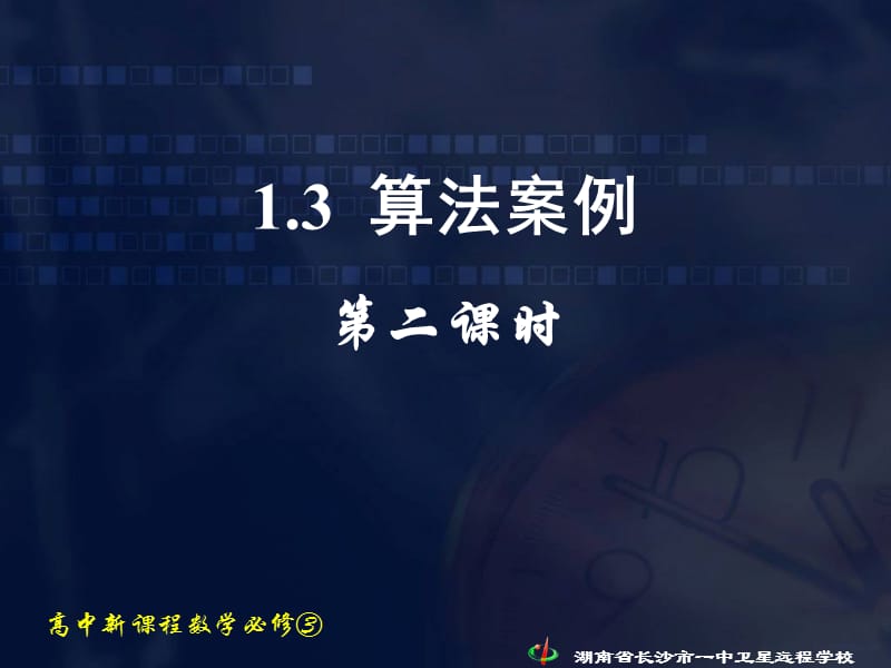 数学《1.3.3 秦九邵算法》_第1页