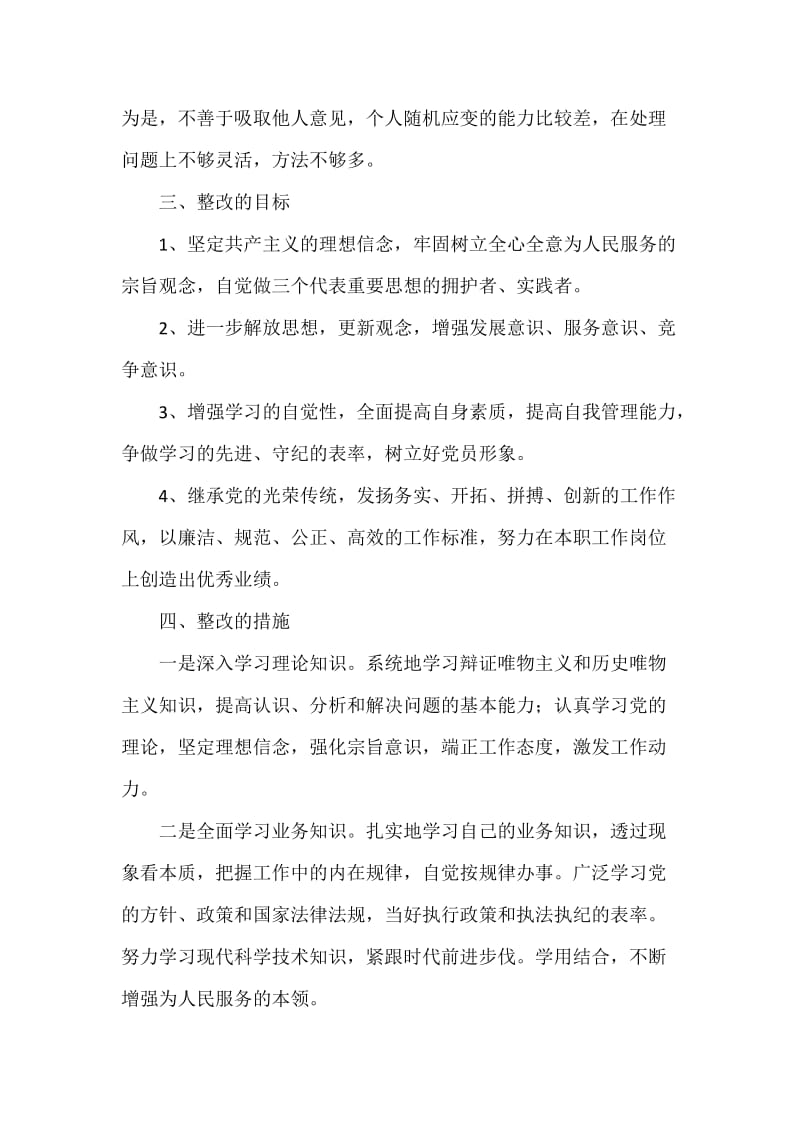 以案促改个人整改方案 (2)_第2页