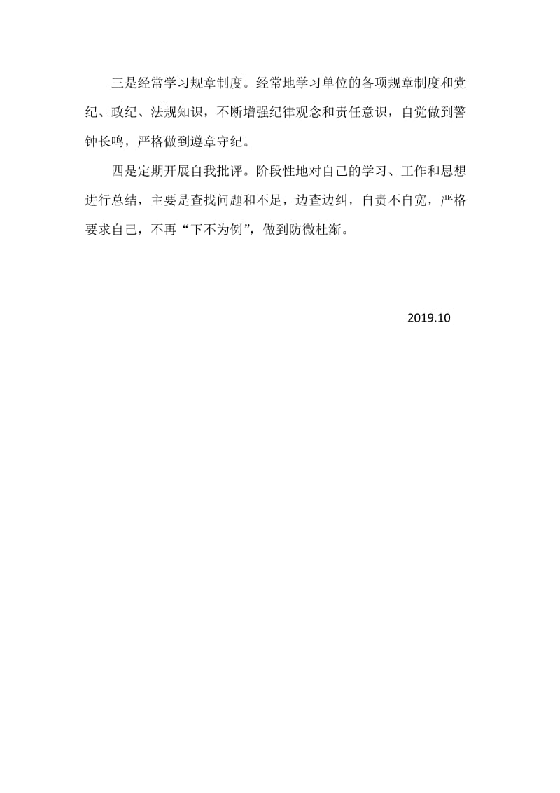 以案促改个人整改方案 (2)_第3页