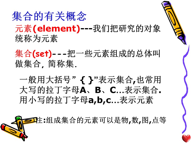 1.1.1集合的含义与表示_第3页