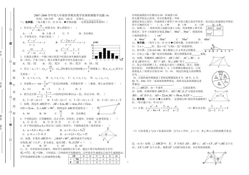 2007--2008八年级下期末试题5.doc_第1页