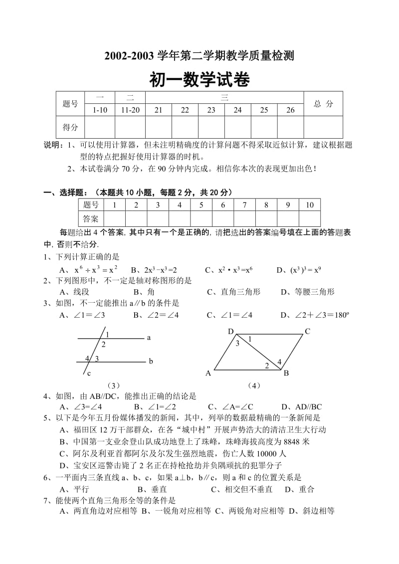 (北师大)初一数学期末测试及答案.doc_第1页