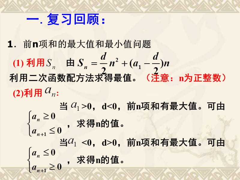 新课标高中数学人教A版必修五全册课件2.5等比数列（一）_第2页