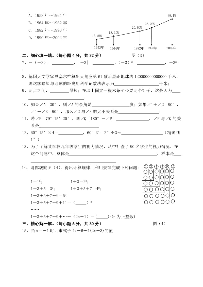 06—07学年度汕头市潮南区数学科第一学期期末区性质检七年级试题 和参考答案.doc_第2页