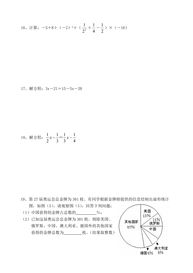 06—07学年度汕头市潮南区数学科第一学期期末区性质检七年级试题 和参考答案.doc_第3页