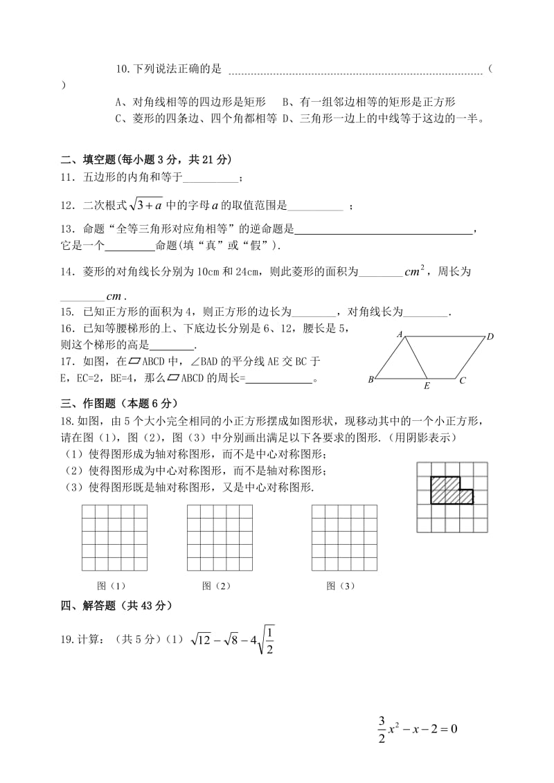 2009年八年级下数学期末检测卷.doc_第2页