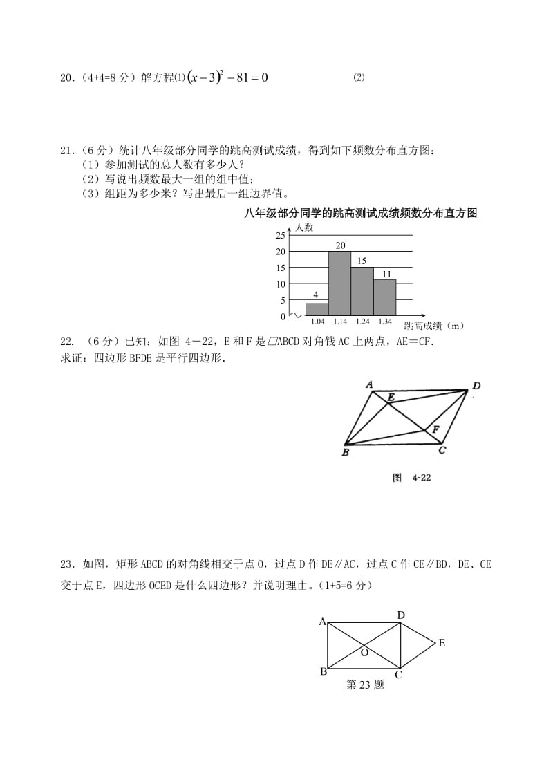 2009年八年级下数学期末检测卷.doc_第3页