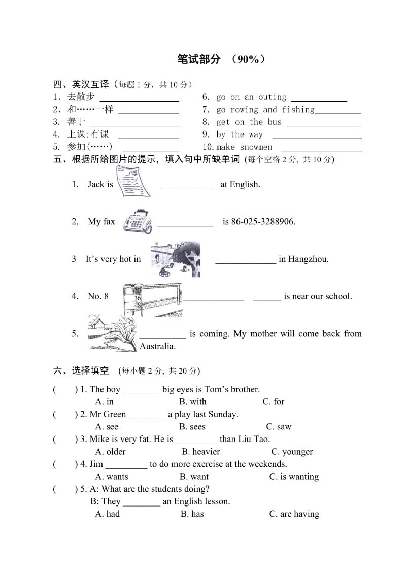 2009年《牛津小学英语6B》期末测试卷.doc_第2页