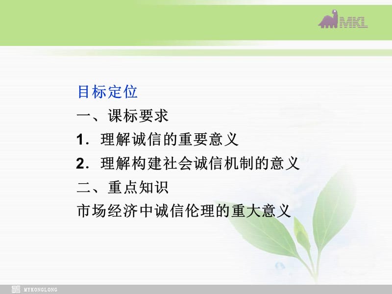 课件：人教版选修6 专题3第2框 经济秩序呼唤诚信伦理_第2页