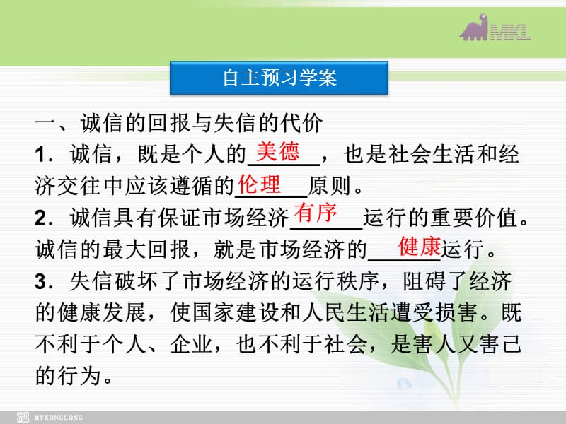 课件：人教版选修6 专题3第2框 经济秩序呼唤诚信伦理_第3页