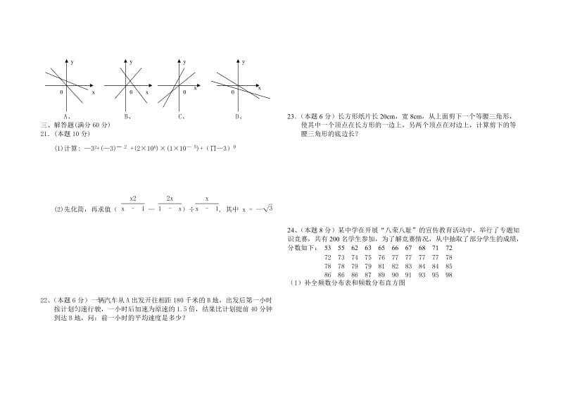 2006-2007(下)初三数学期末试题.doc_第2页