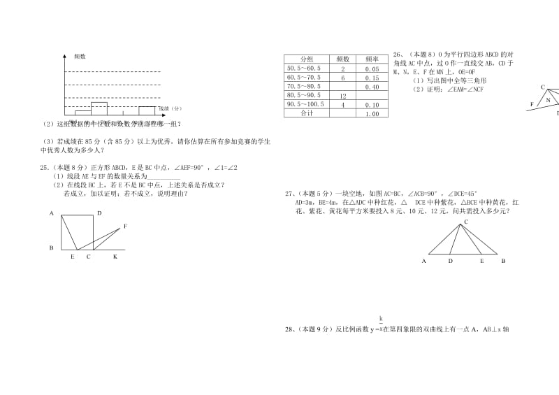 2006-2007(下)初三数学期末试题.doc_第3页