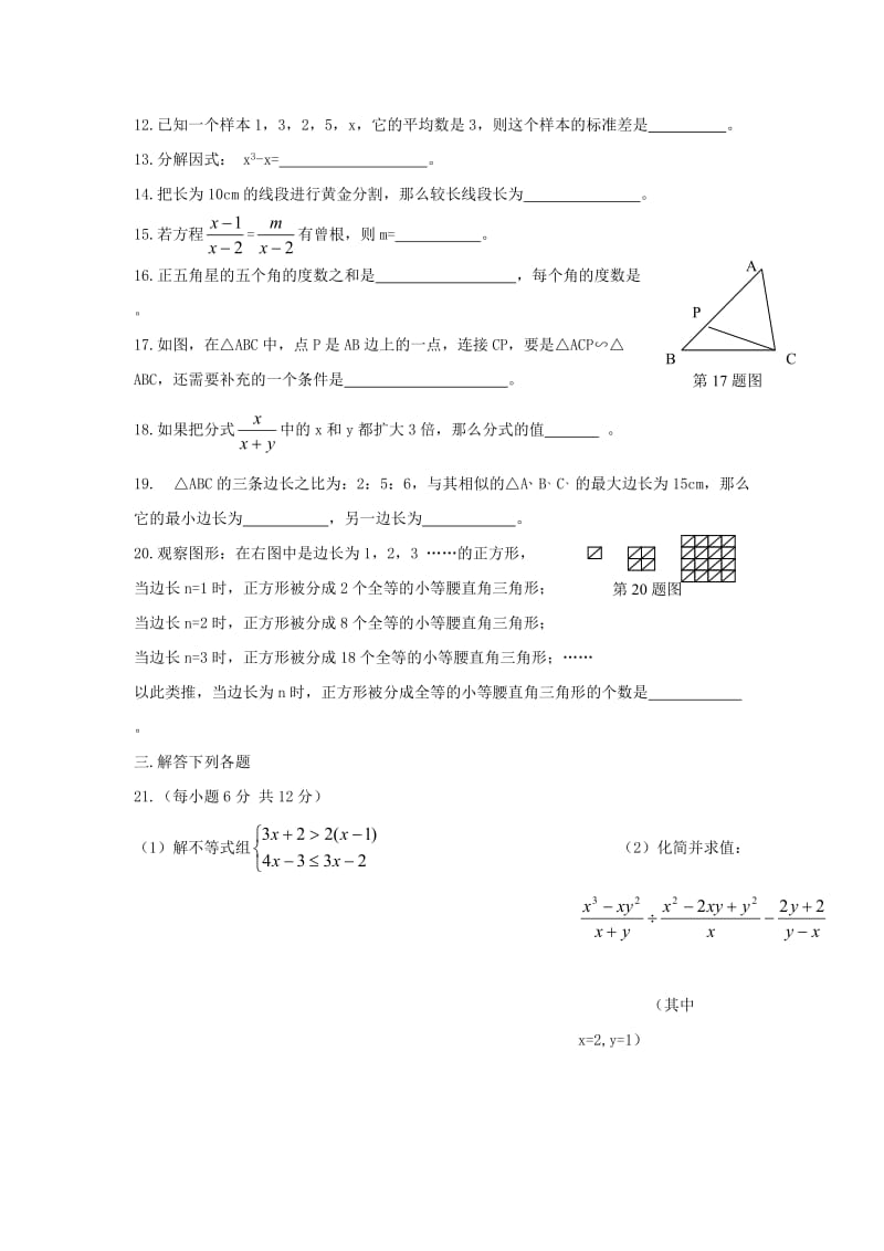 2009河南新郑轩辕中学八年级下期末复习综合测试试卷一 --数学.doc_第2页